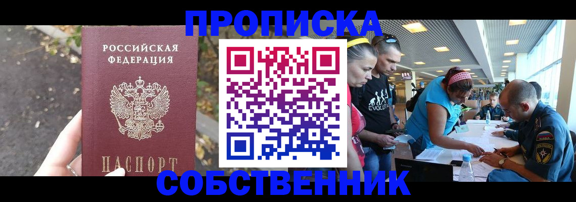 прописка в Бологом